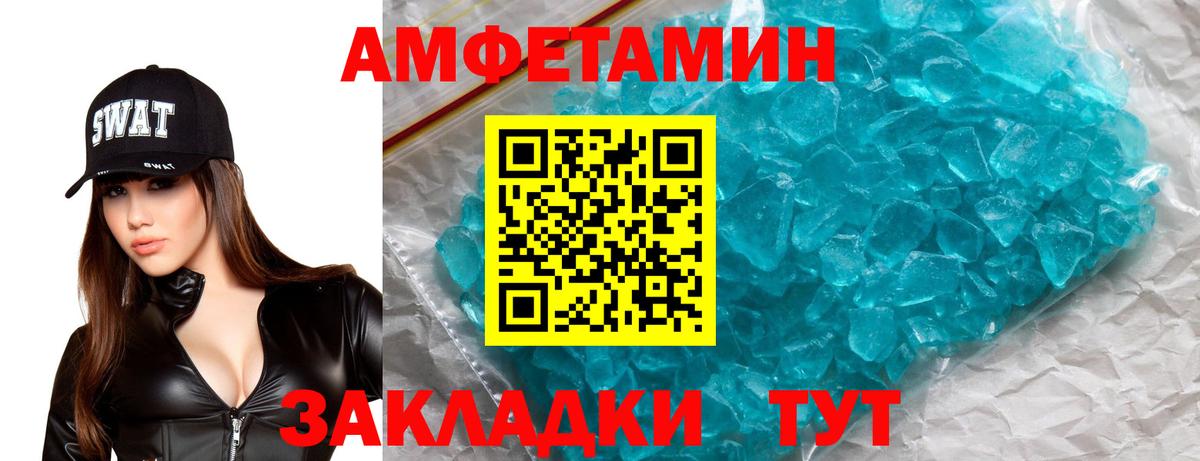 Amphetamine Розовый Наро-Фоминск