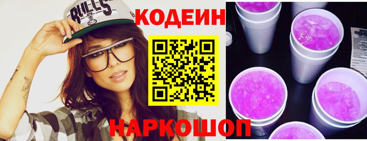 Наро-Фоминск  Кодеиновый сироп Lean напиток Lean (лин)  Вход с VPN 