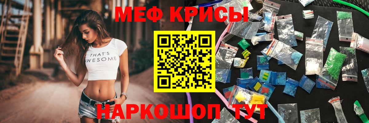 Меф мяу мяу Наро-Фоминск