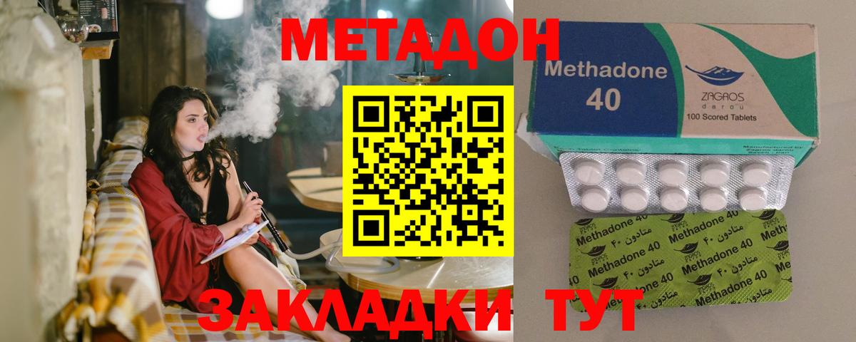 МЕТАДОН мёд  Вход с VPN  omg tor  Наро-Фоминск  Метадон methadone 