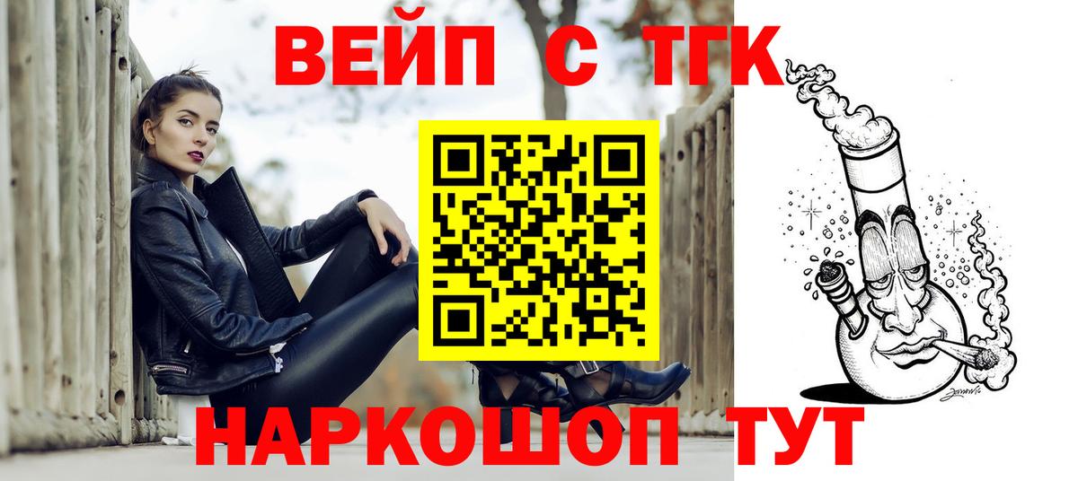 ТГК вейп  Вход с VPN  Наро-Фоминск 